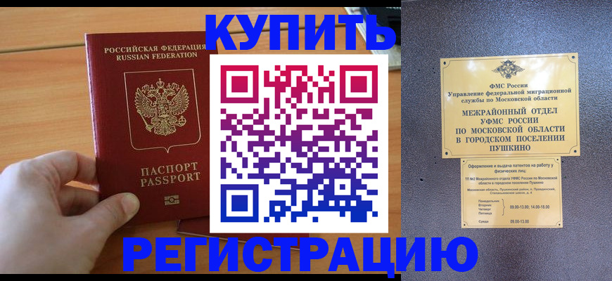 миграционный учет в Омской области