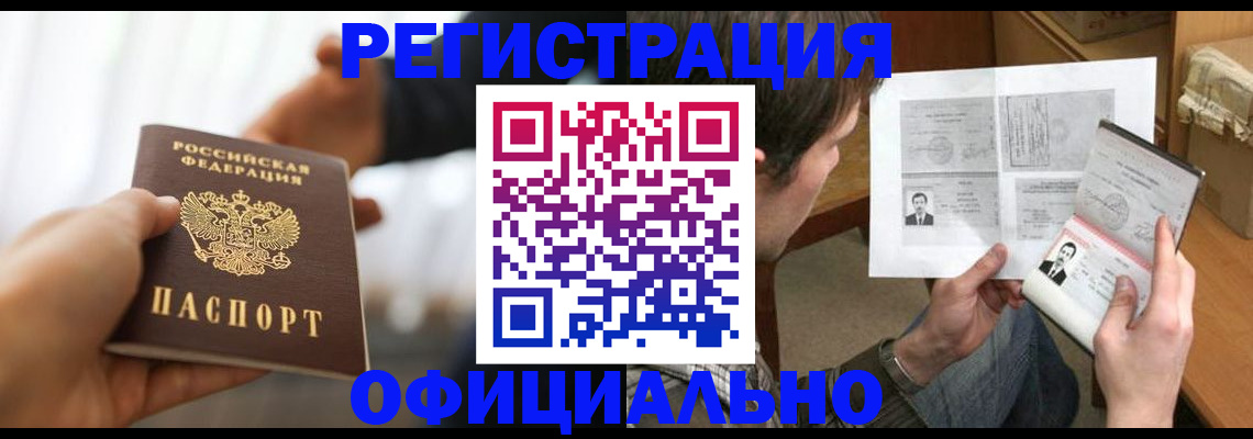 временная регистрация собственник в Омской области