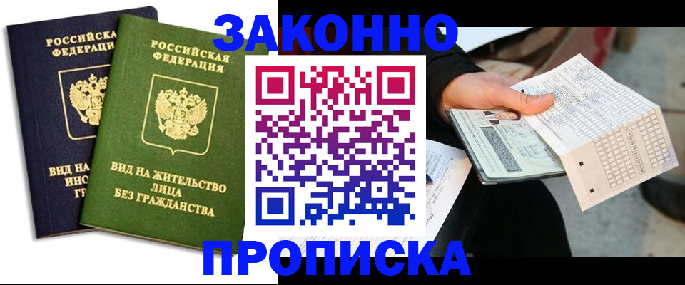 прописка паспорт в Омской области