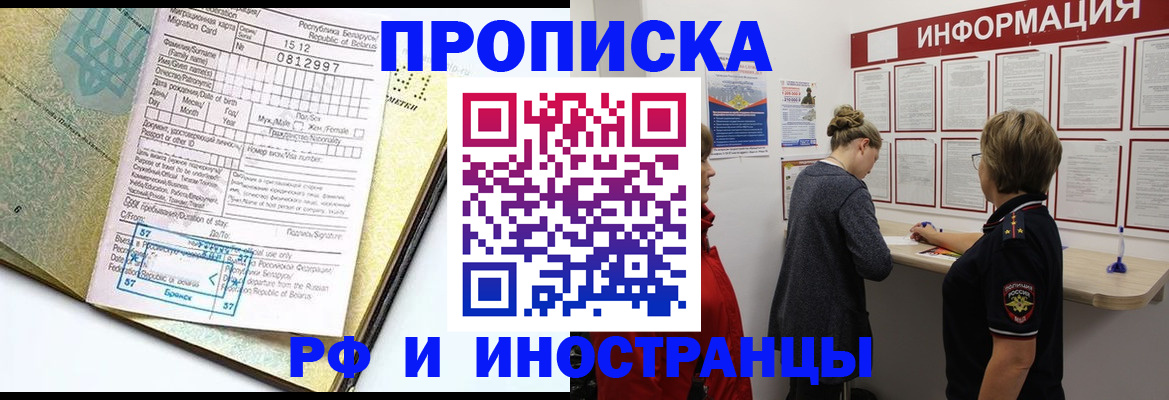 временная регистрация поиск в Омской области